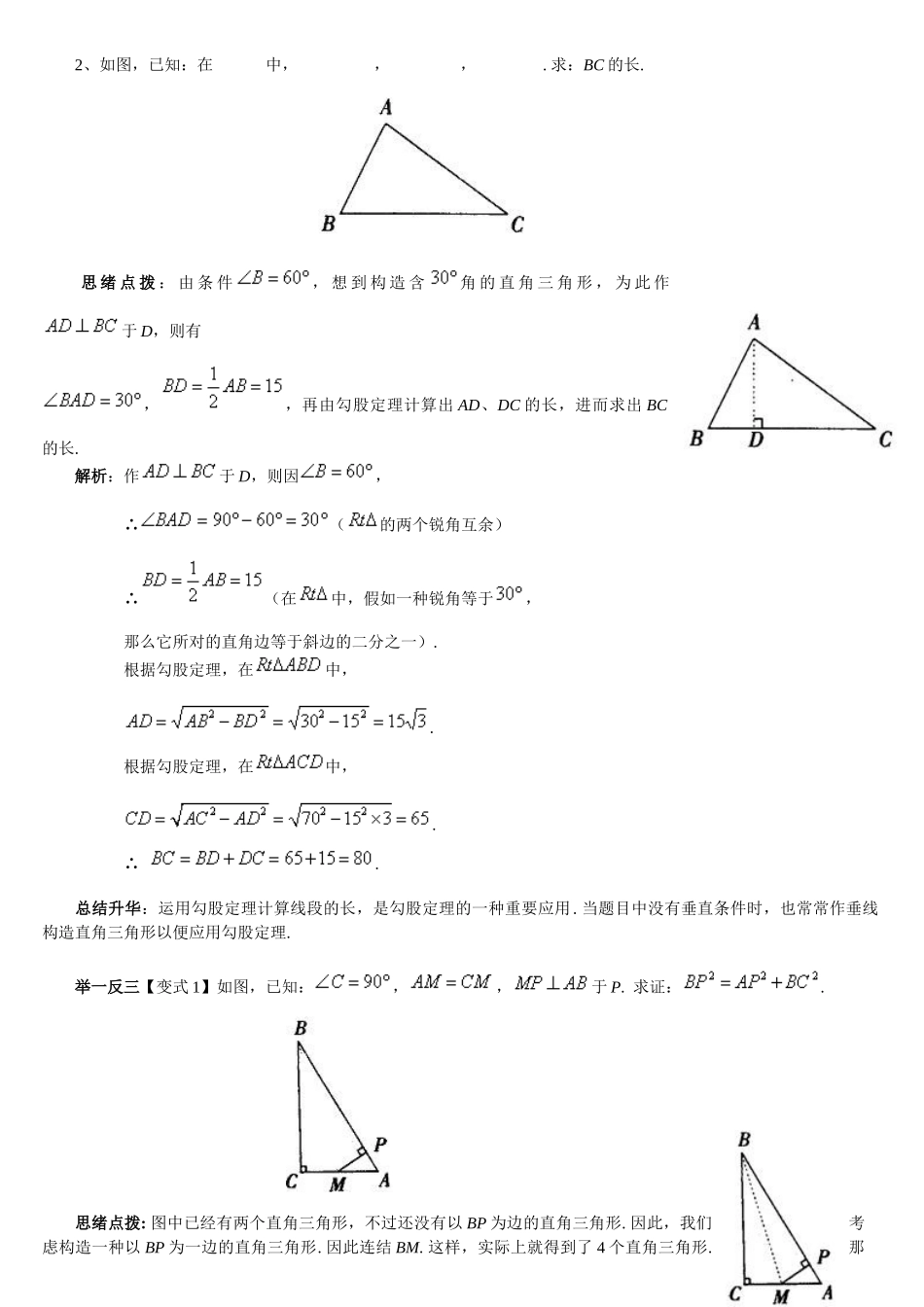 2024年勾股定理知识点、经典例题_第3页