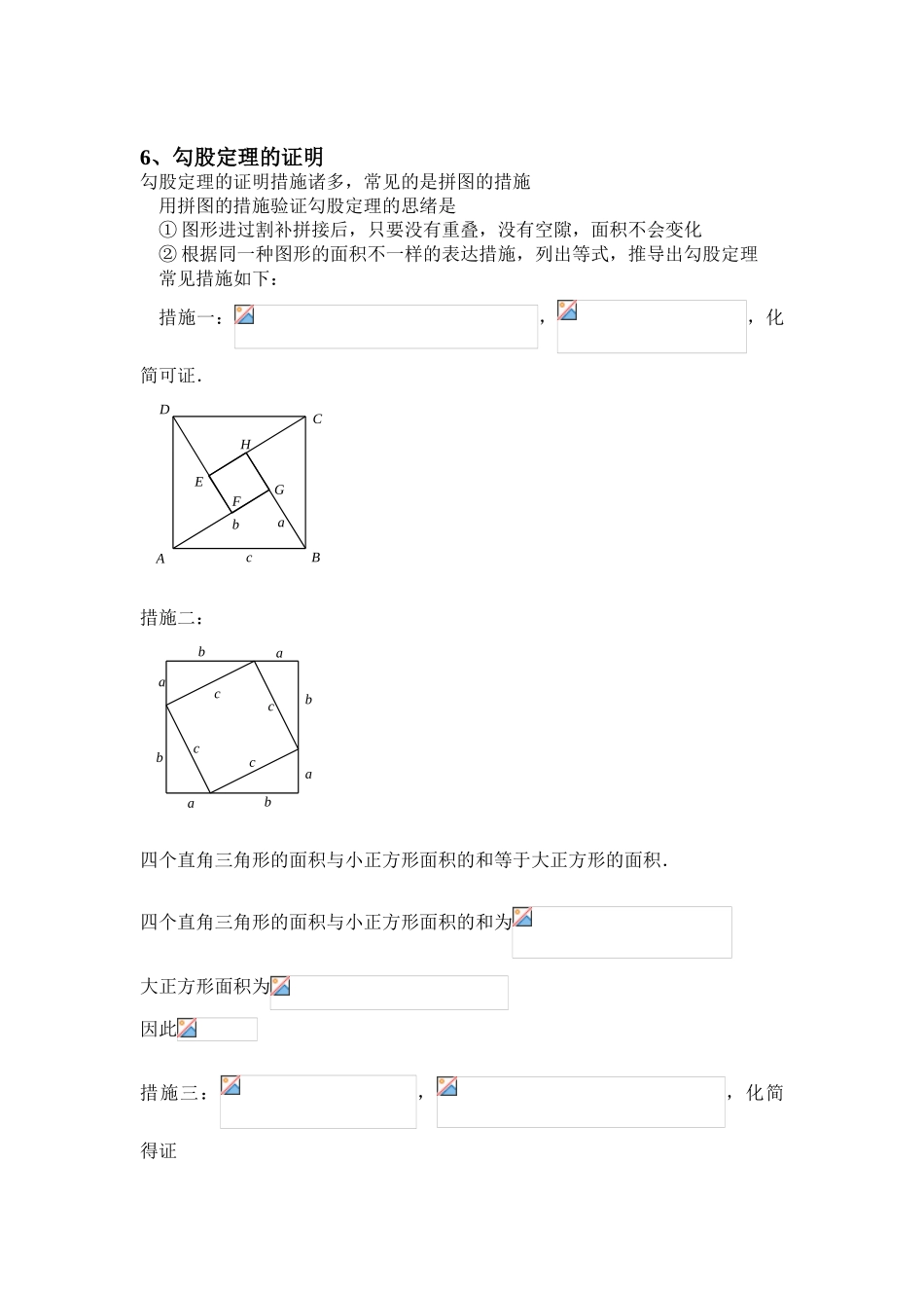 2024年勾股定理知识点_第2页