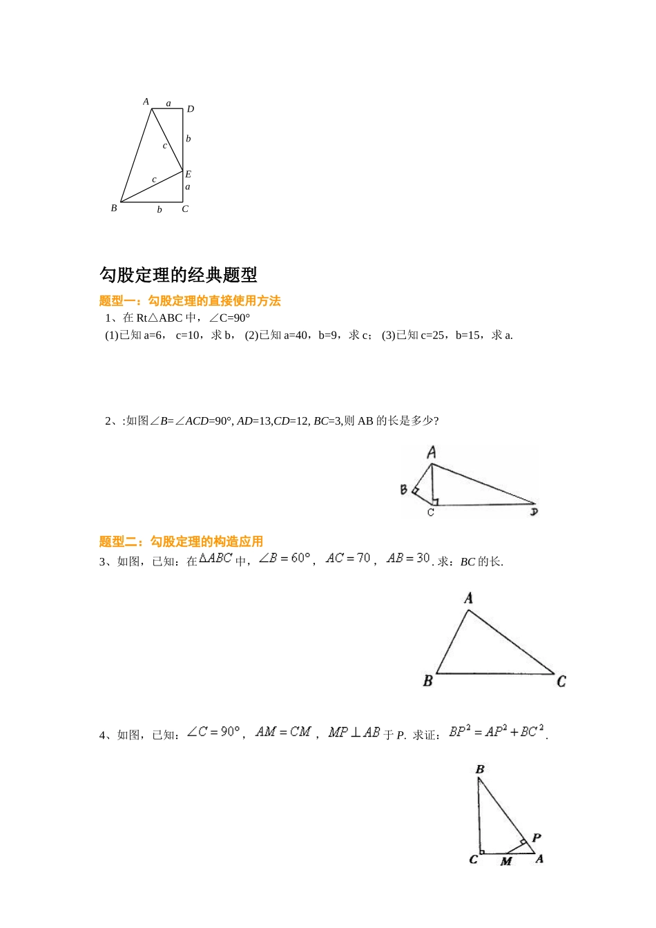 2024年勾股定理知识点_第3页