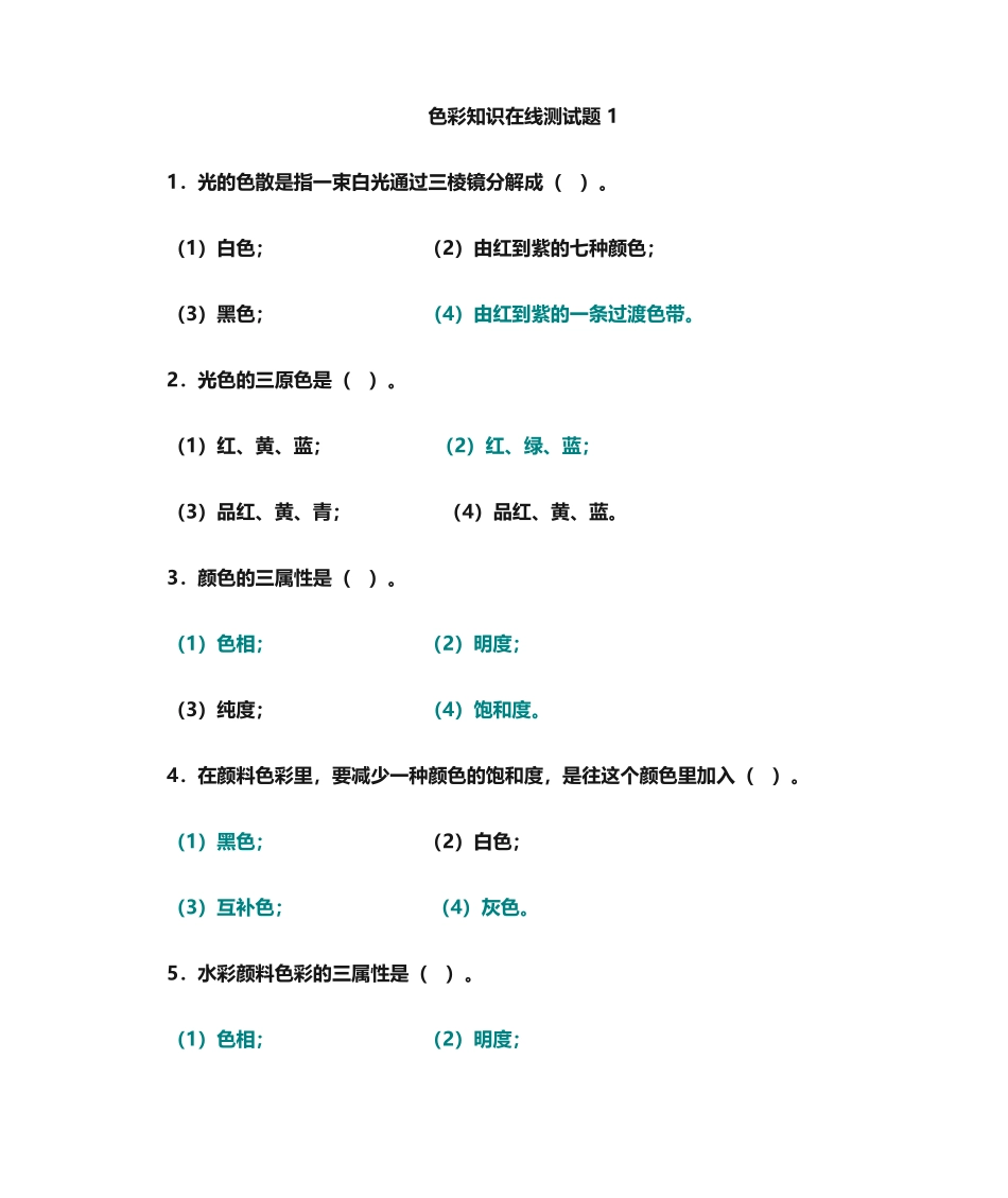 2024年构成习题库及答案_第1页