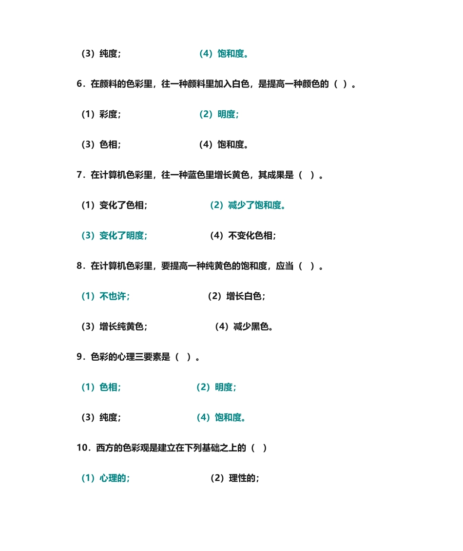 2024年构成习题库及答案_第2页
