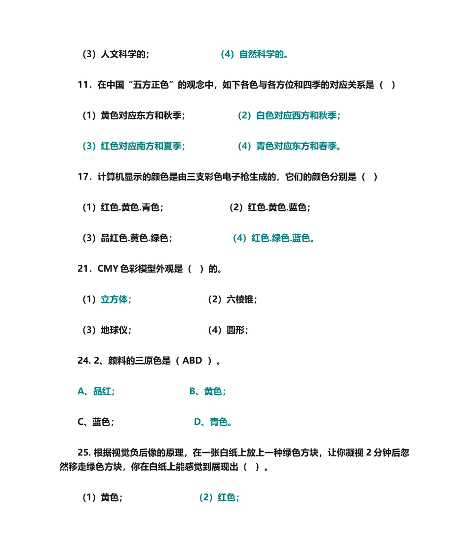 2024年构成习题库及答案_第3页