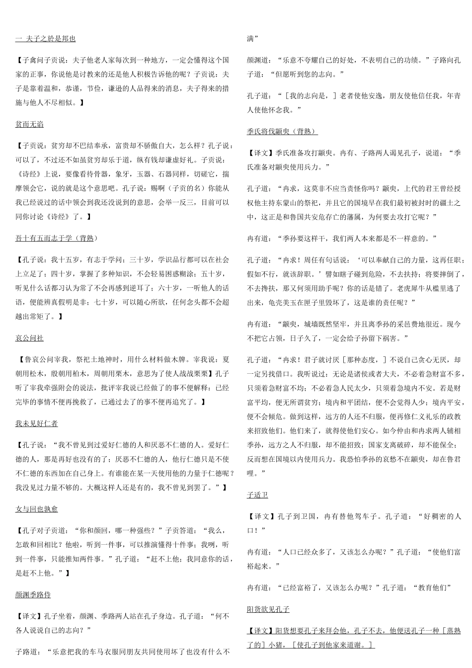 2024年古代汉语00536文选译文自考整理笔记_第1页