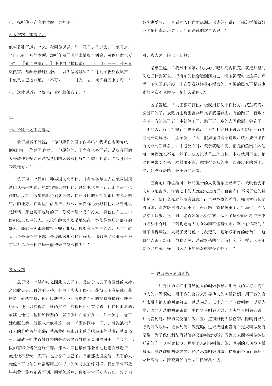 2024年古代汉语00536文选译文自考整理笔记_第2页