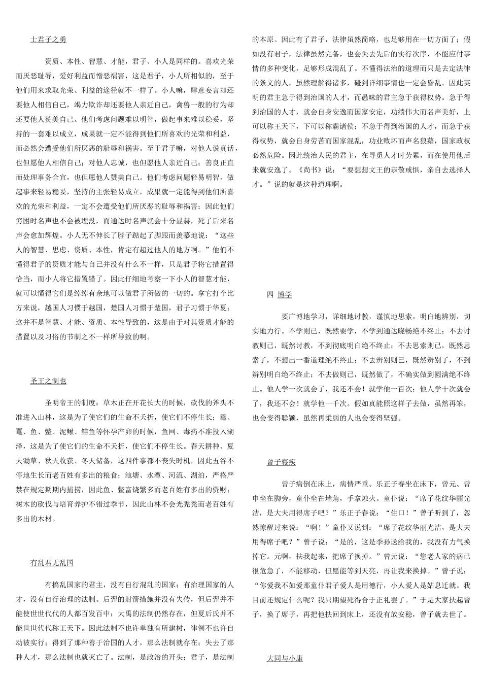 2024年古代汉语00536文选译文自考整理笔记_第3页