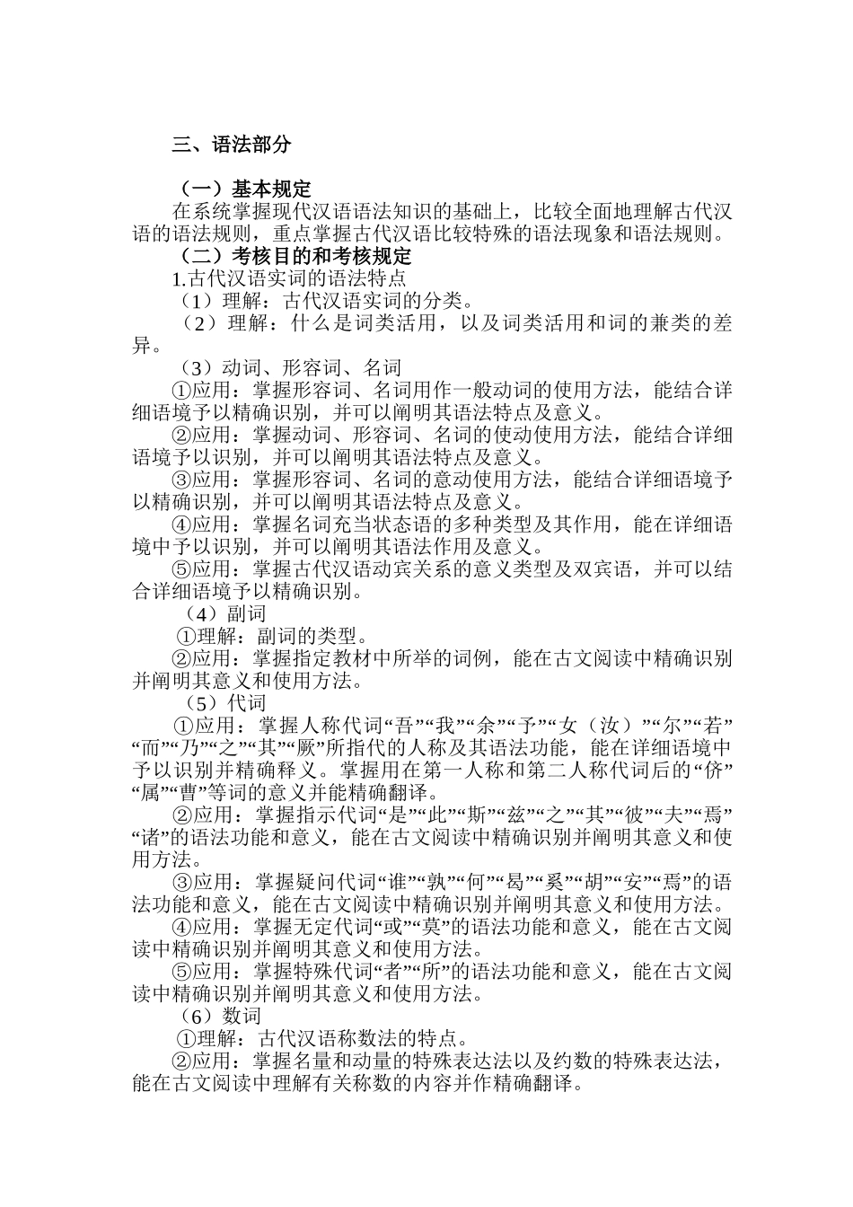 2024年古代汉语考试大纲_第3页