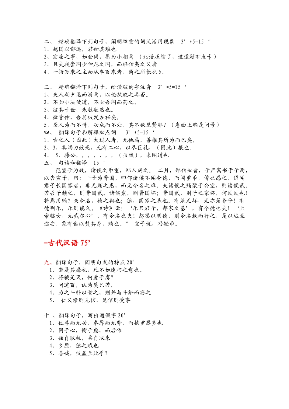 2024年古代汉语考研真题_第2页