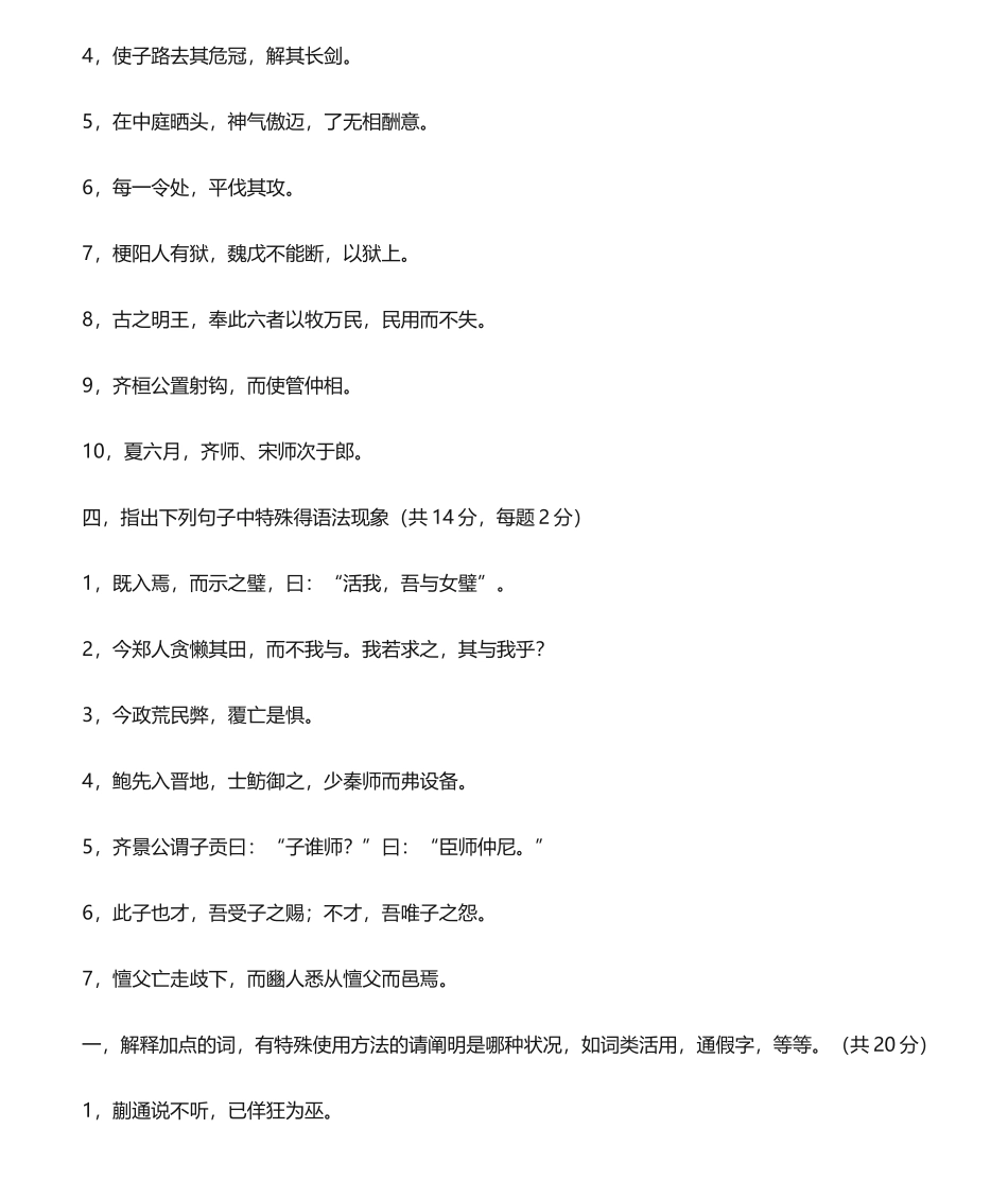 2024年古代汉语考研真题练习_第2页