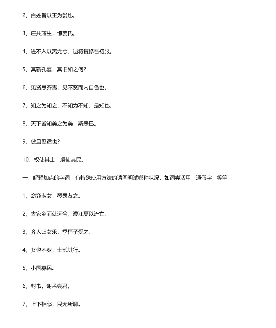 2024年古代汉语考研真题练习_第3页