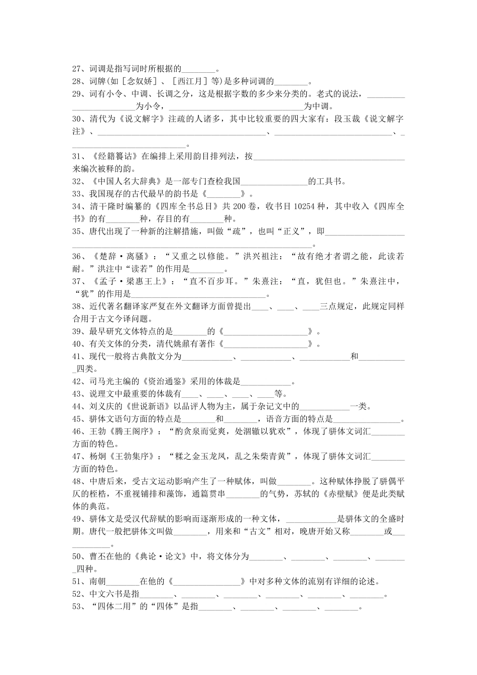 2024年古代汉语试题库_第2页
