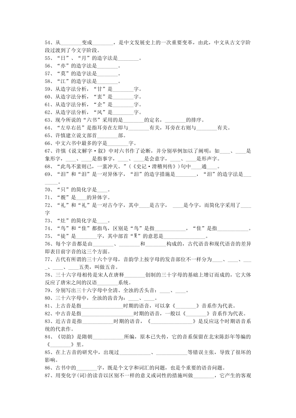 2024年古代汉语试题库_第3页