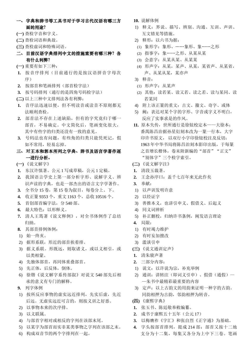 2024年古代汉语知识点_第1页