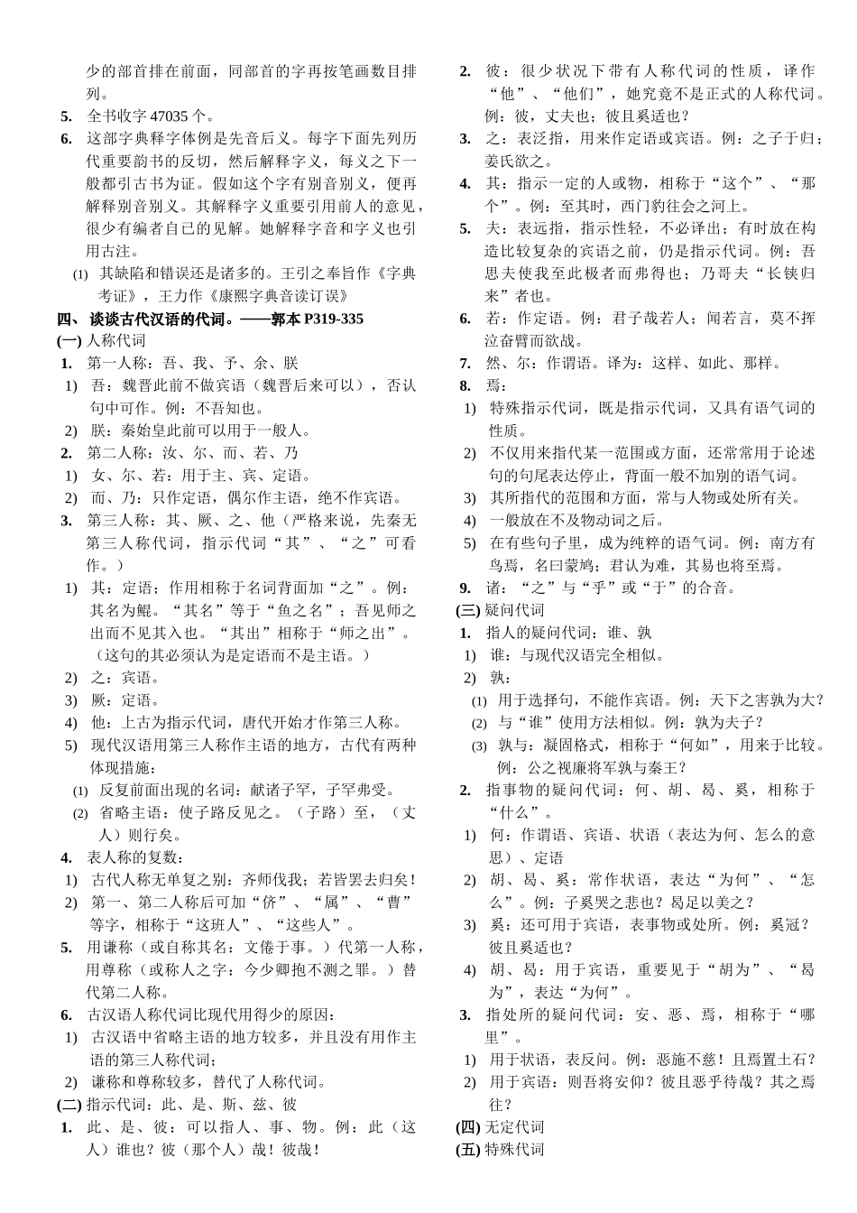 2024年古代汉语知识点_第2页