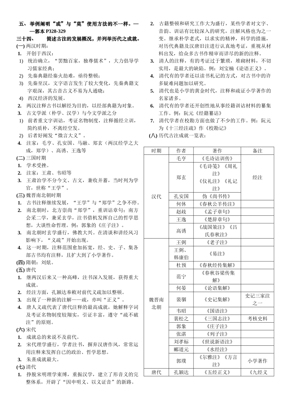 2024年古代汉语知识点_第3页