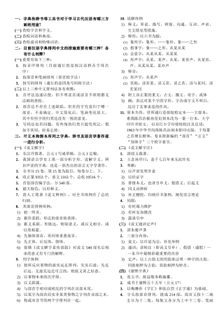 2024年古代汉语知识点