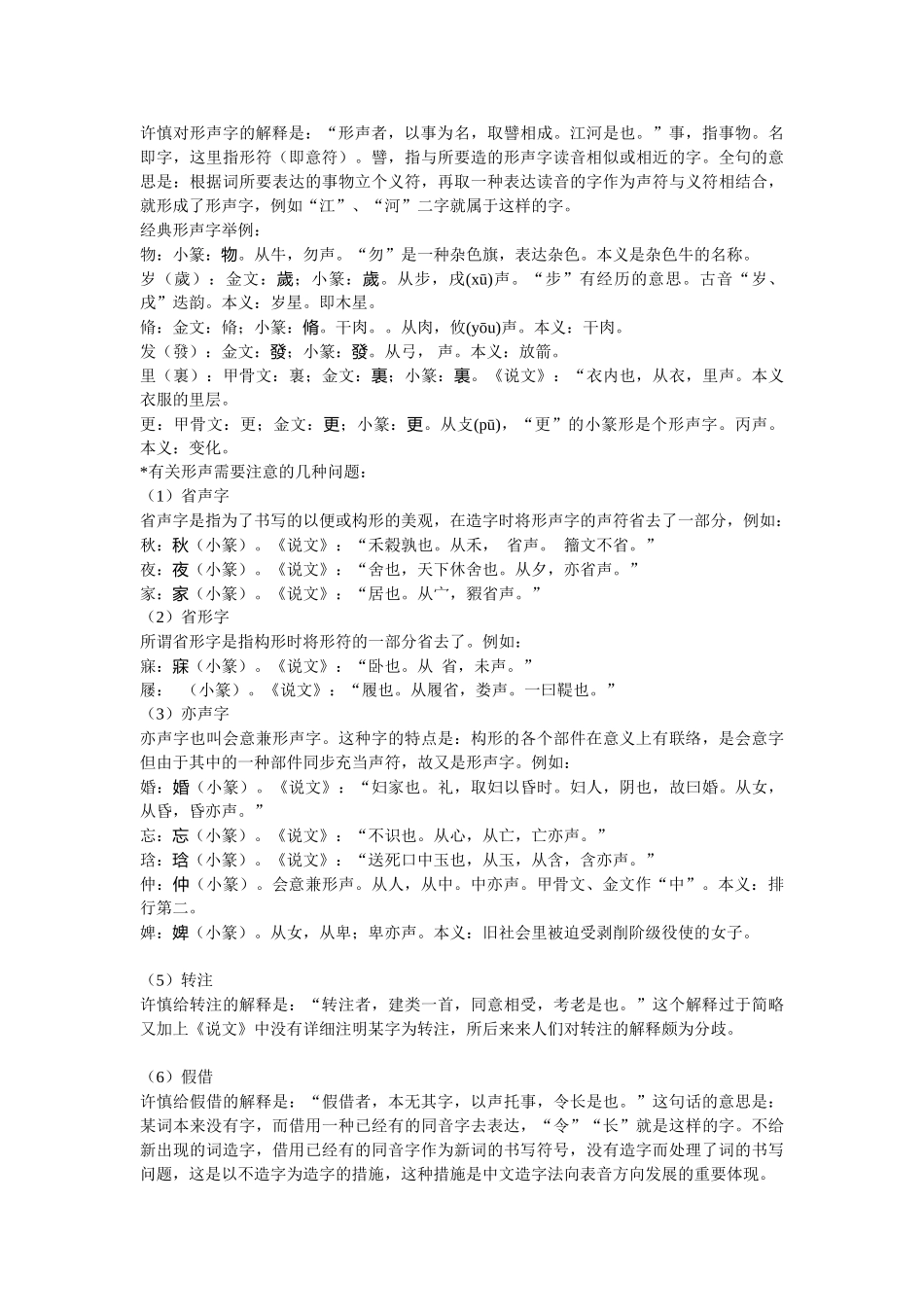 2024年古代汉语知识点整理大全_第3页