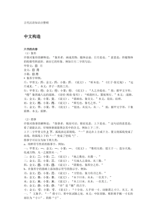 2024年古代汉语知识点整理大全