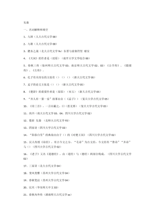 2024年古代文学史各高校考研真题