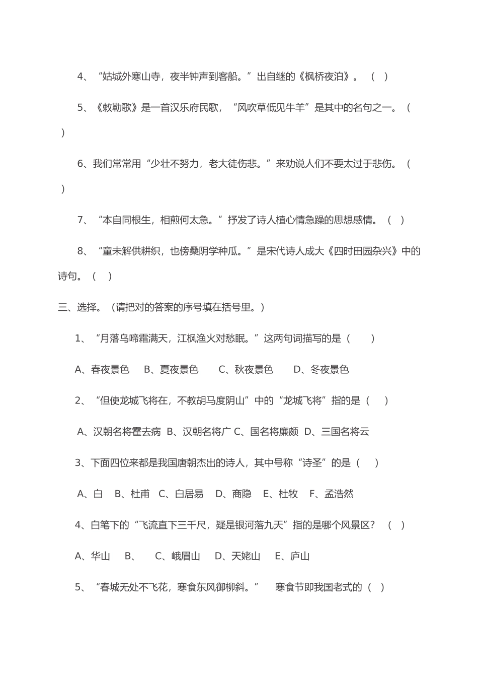 2024年古诗词知识竞赛测试题_第2页
