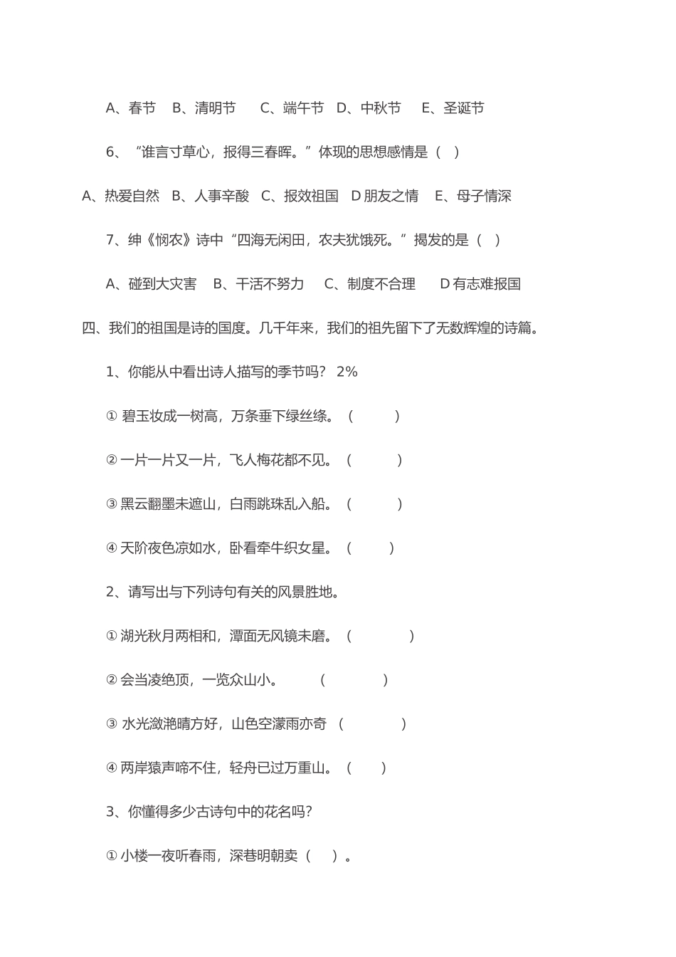 2024年古诗词知识竞赛测试题_第3页