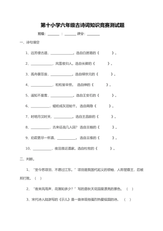 2024年古诗词知识竞赛测试题