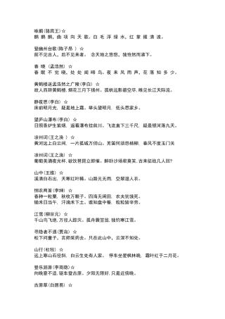 2024年古诗名篇中小学生必背