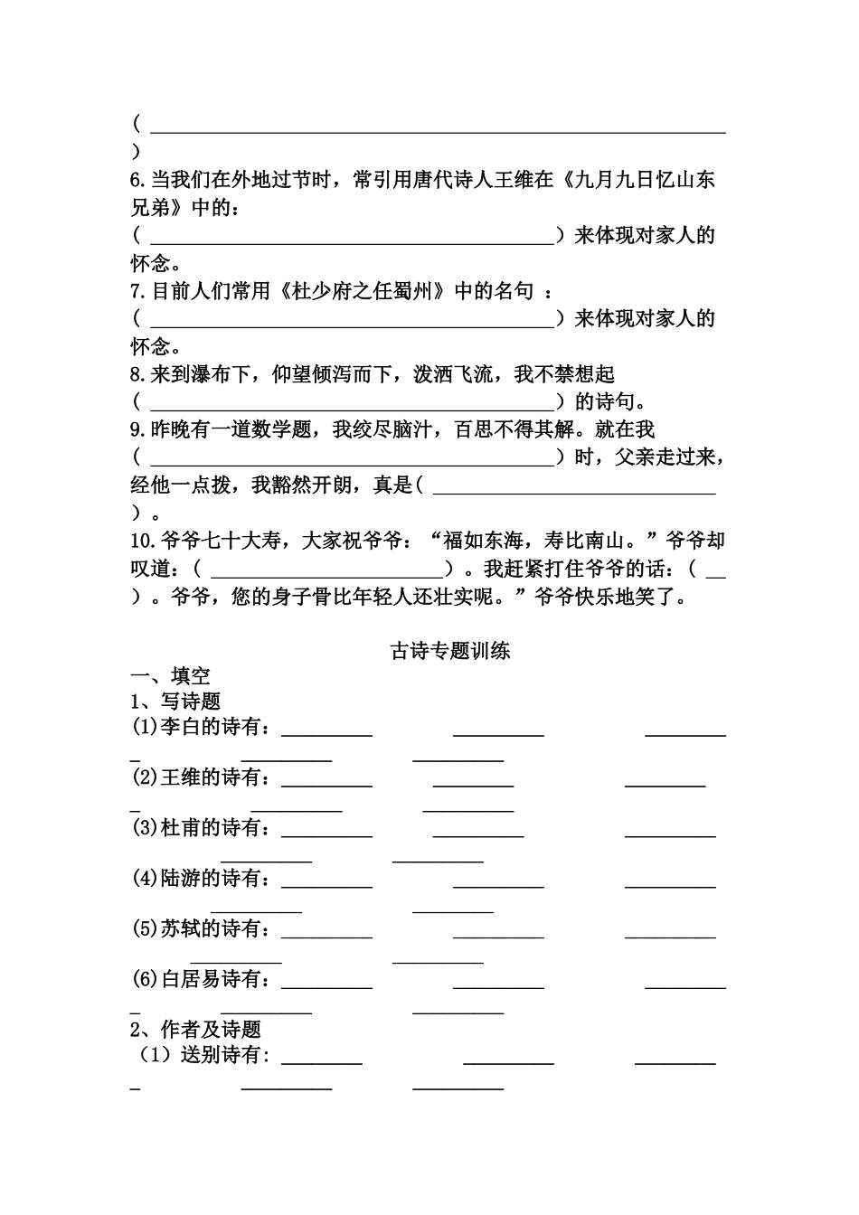 2024年古诗知识竞赛练习题集锦_第3页