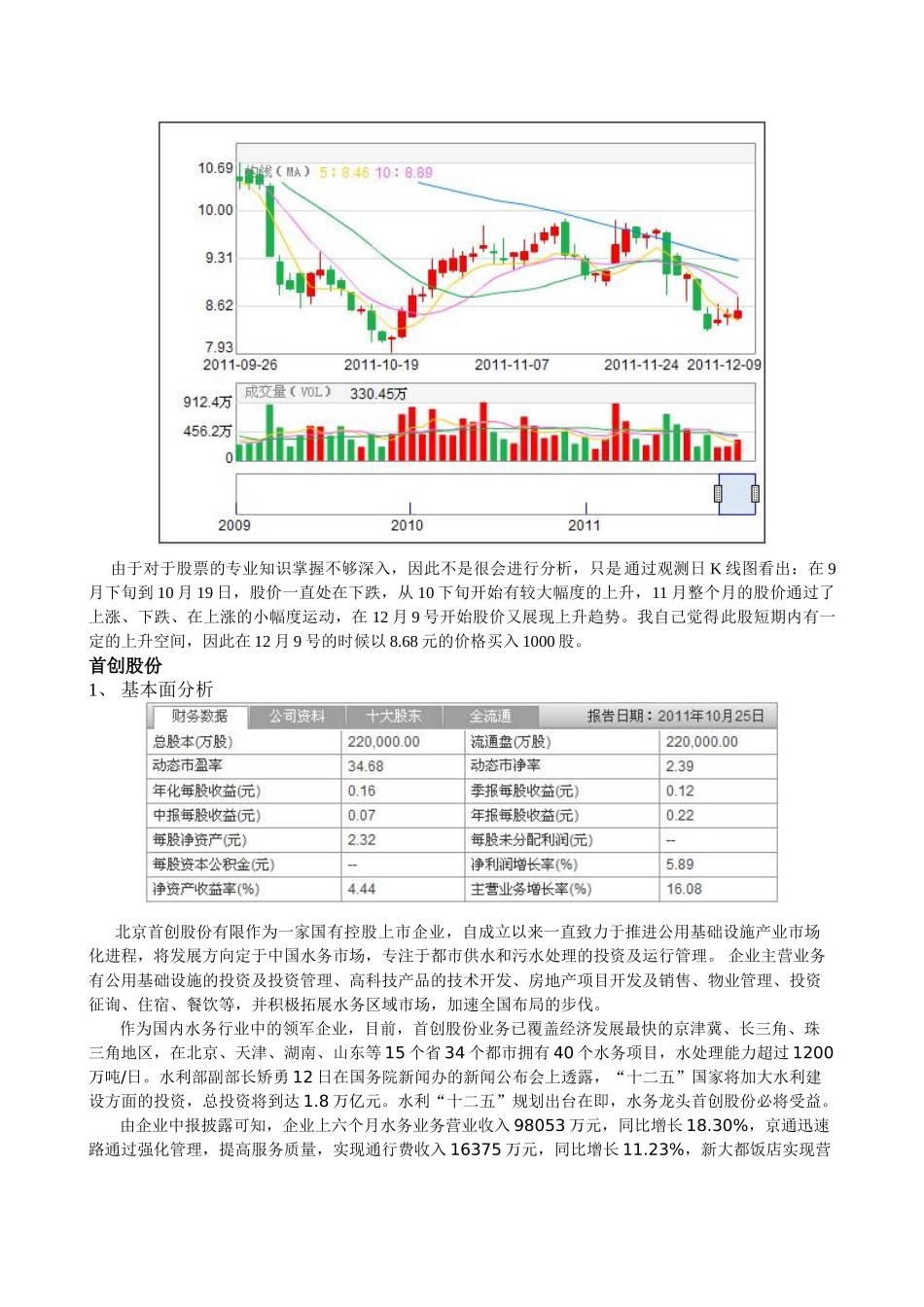 2024年股票模拟实验报告_第3页