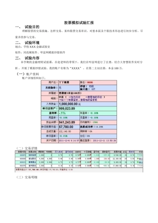 2024年股票模拟实验报告