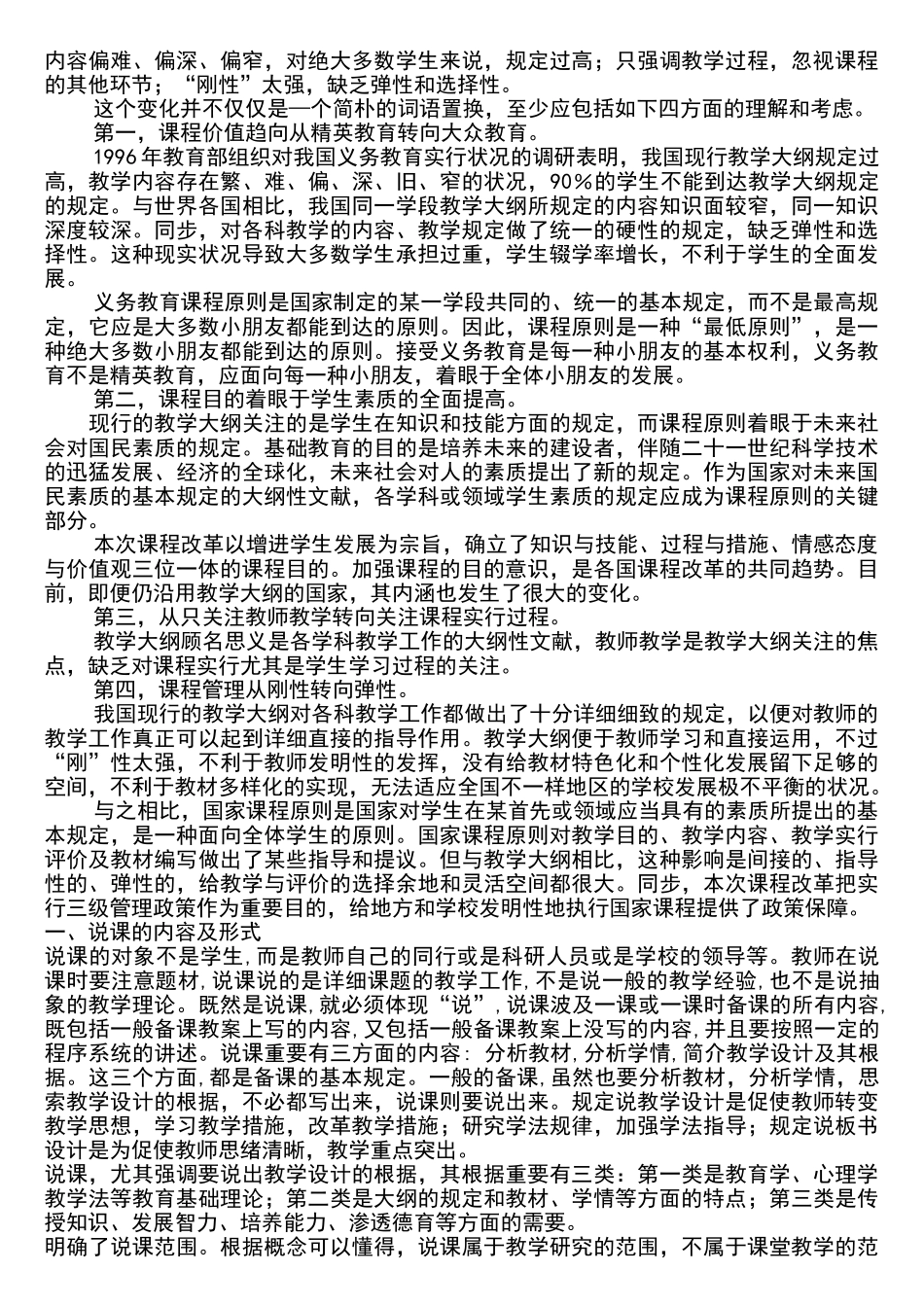 2024年骨干教师考试试题_第2页