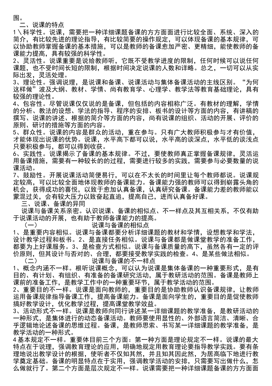 2024年骨干教师考试试题_第3页