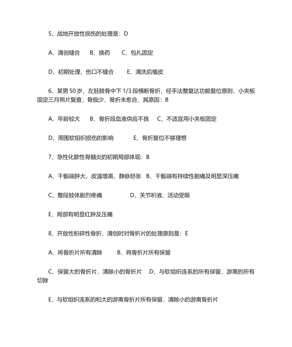 2024年骨科学复习题库_第2页