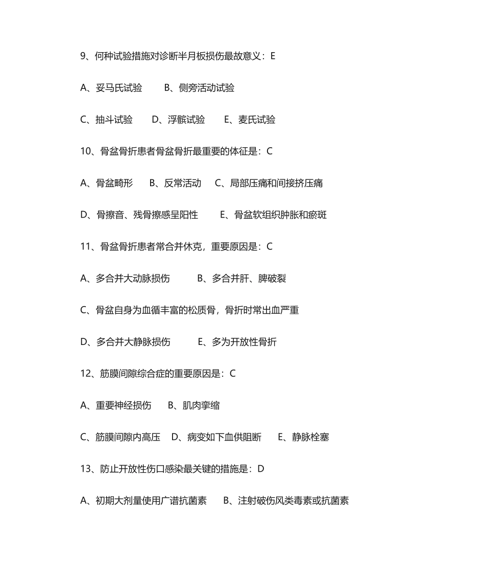 2024年骨科学复习题库_第3页