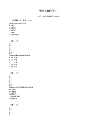 2024年骨科主治医师试题