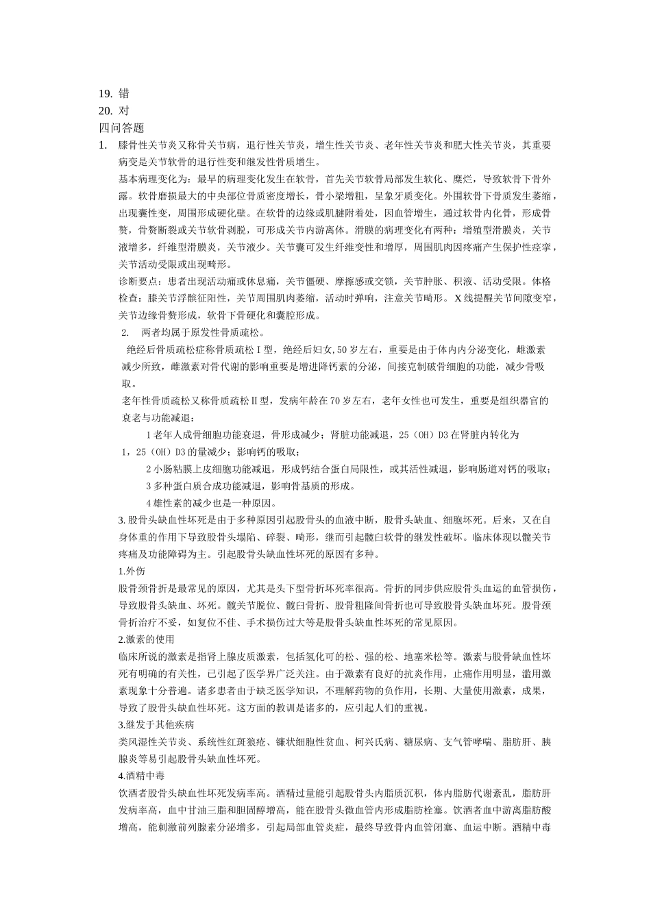 2024年骨科住院医师试题参考答案_第2页