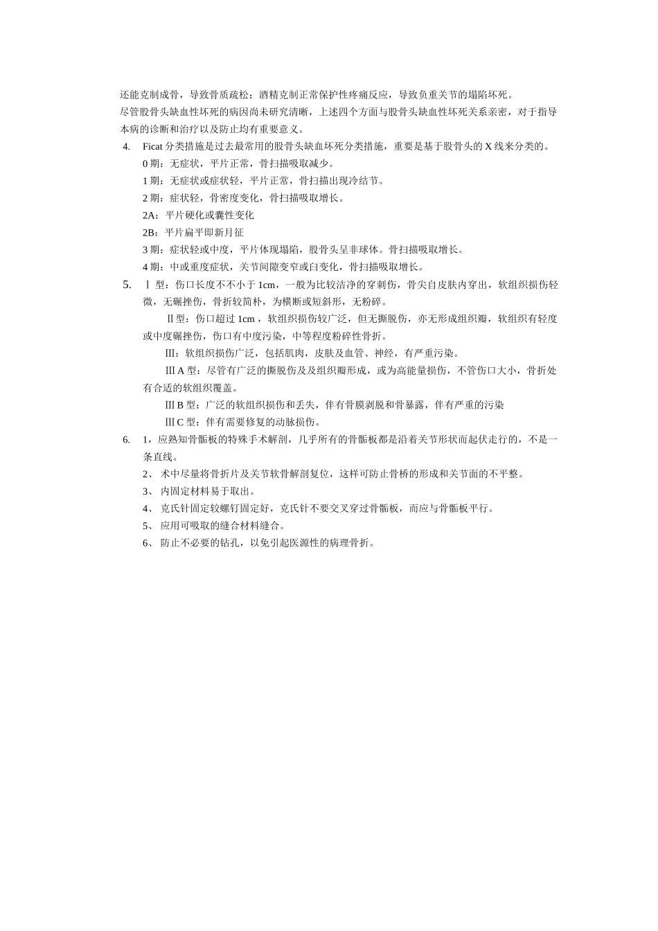 2024年骨科住院医师试题参考答案_第3页