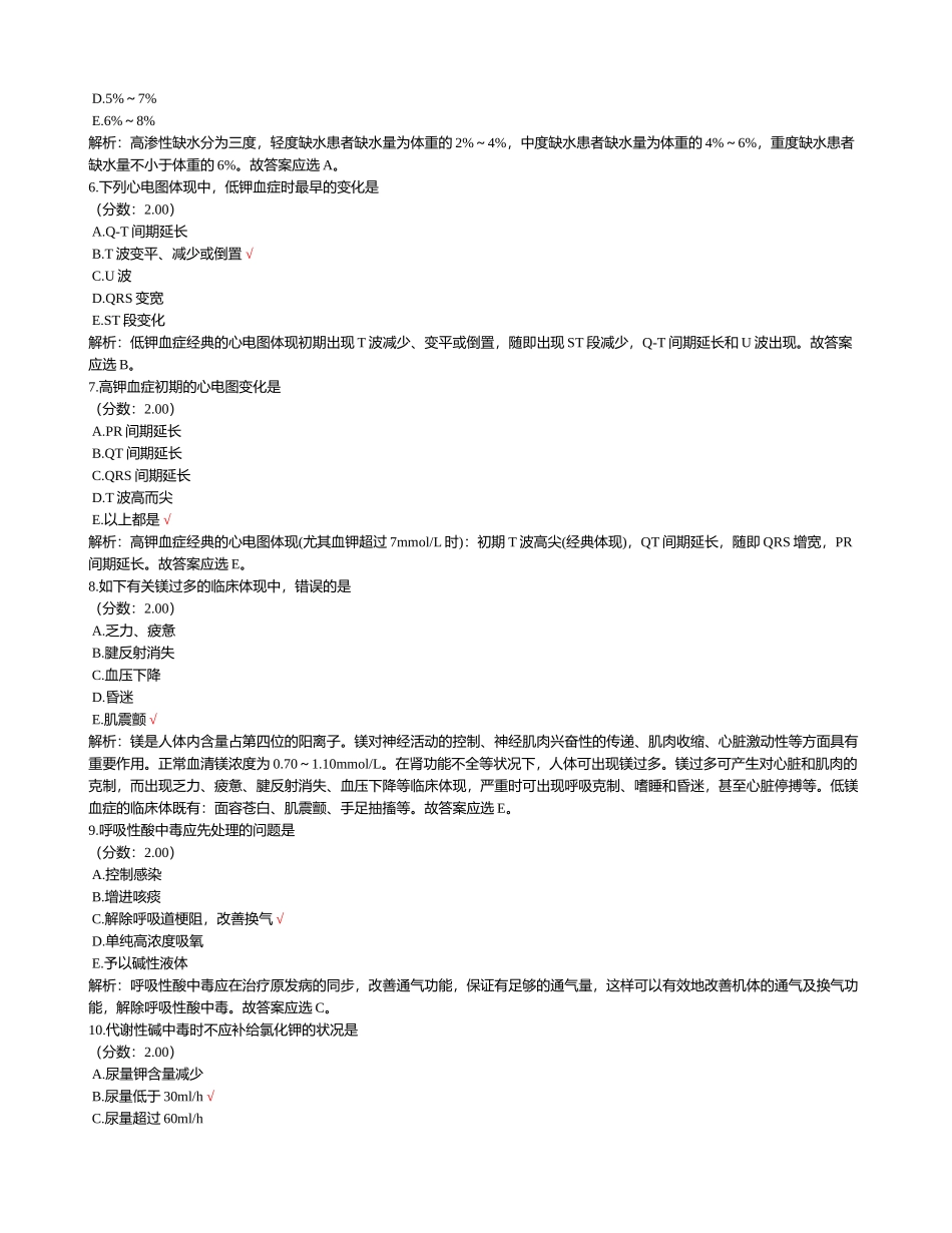 2024年骨外科主治医师基础知识试题_第2页