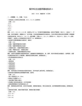 2024年骨外科主治医师基础知识试题