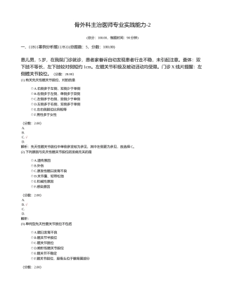 2024年骨外科主治医师专业实践能力试题