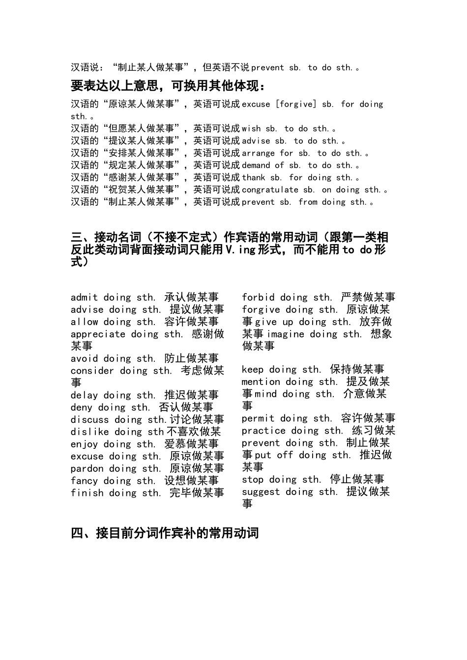 2024年固定句型及固定搭配归纳_第3页