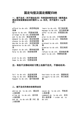 2024年固定句型及固定搭配归纳