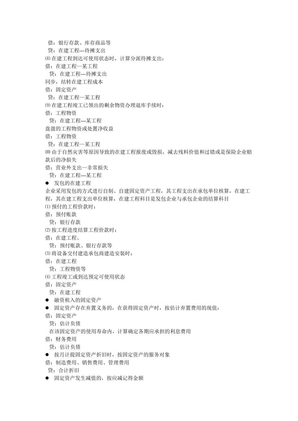 2024年固定资产知识点总结_第3页
