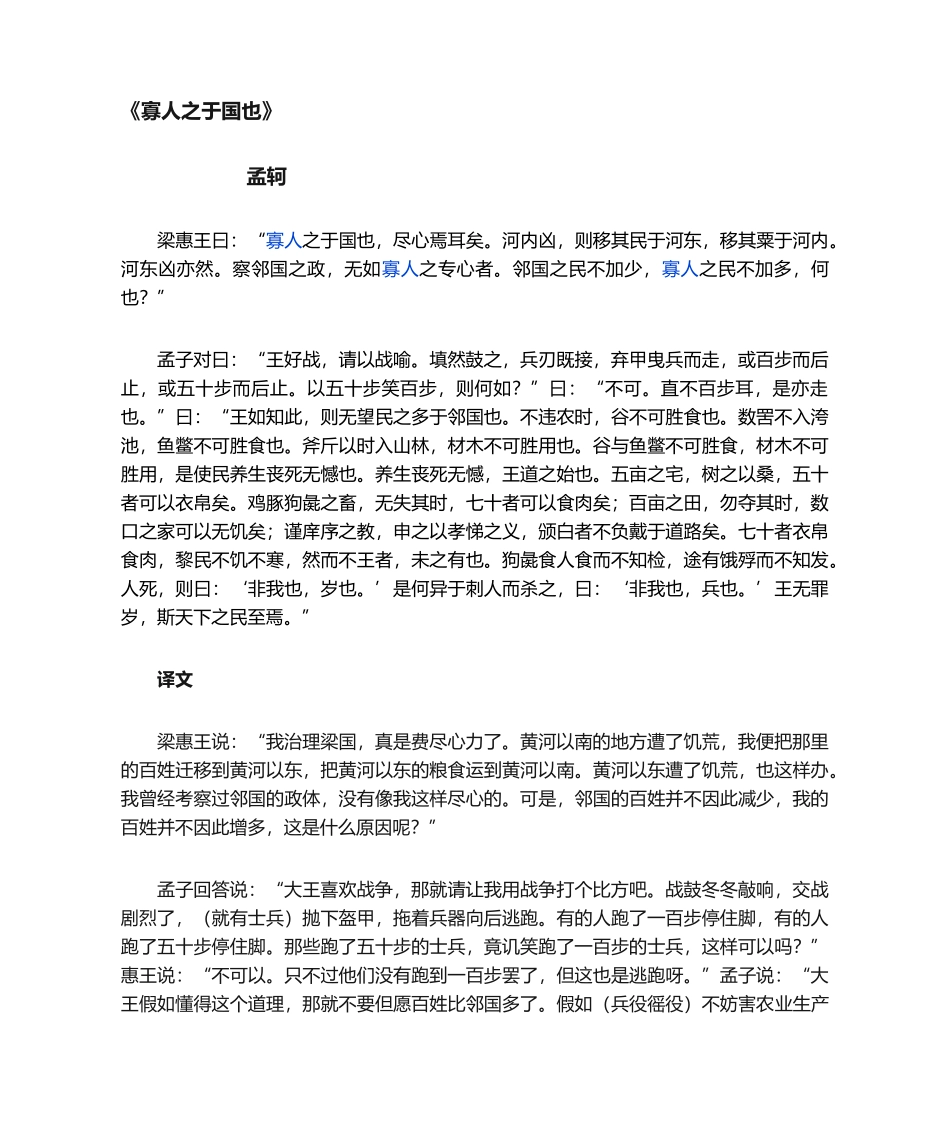 2024年寡人之于国也 重点知识点整理_第1页