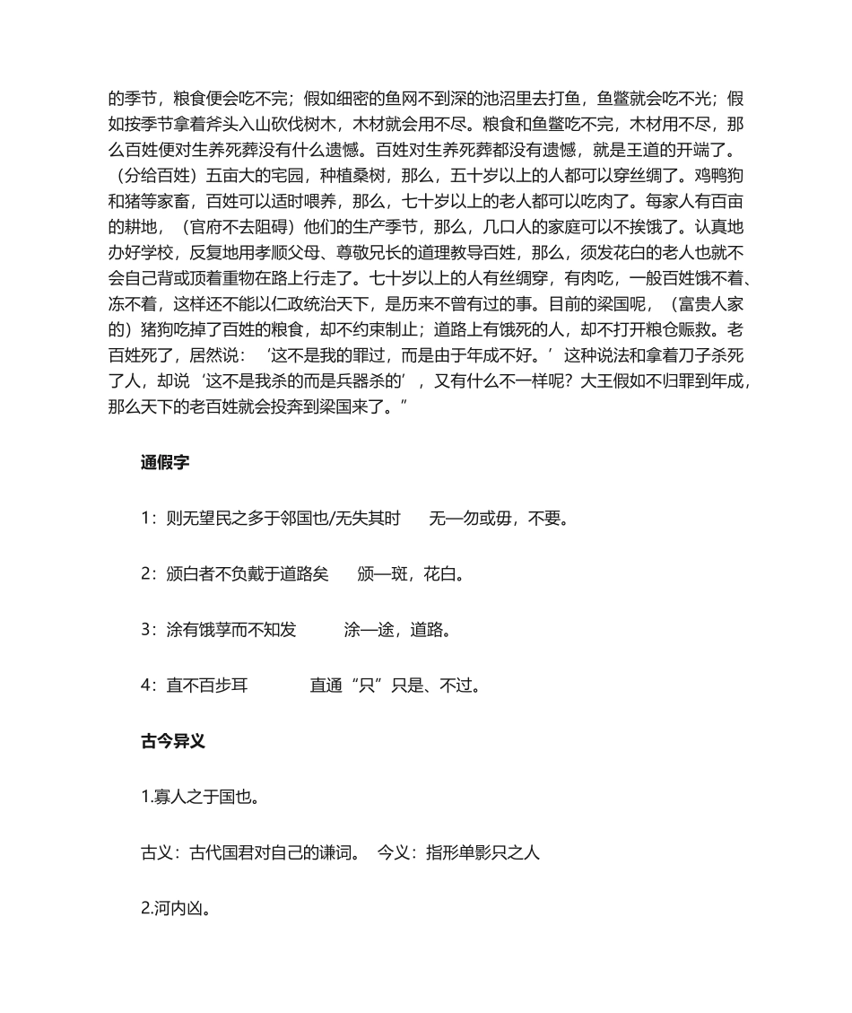 2024年寡人之于国也 重点知识点整理_第2页