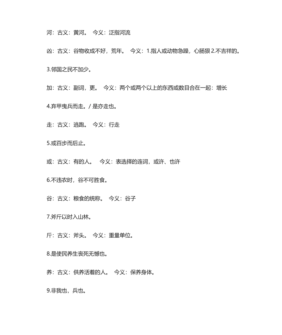 2024年寡人之于国也 重点知识点整理_第3页