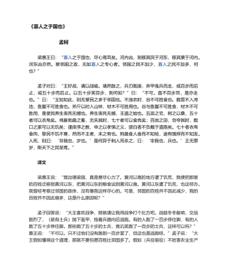 2024年寡人之于国也 重点知识点整理