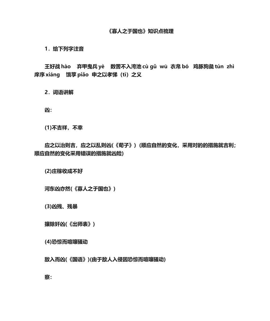 2024年寡人之于国也知识点_第1页