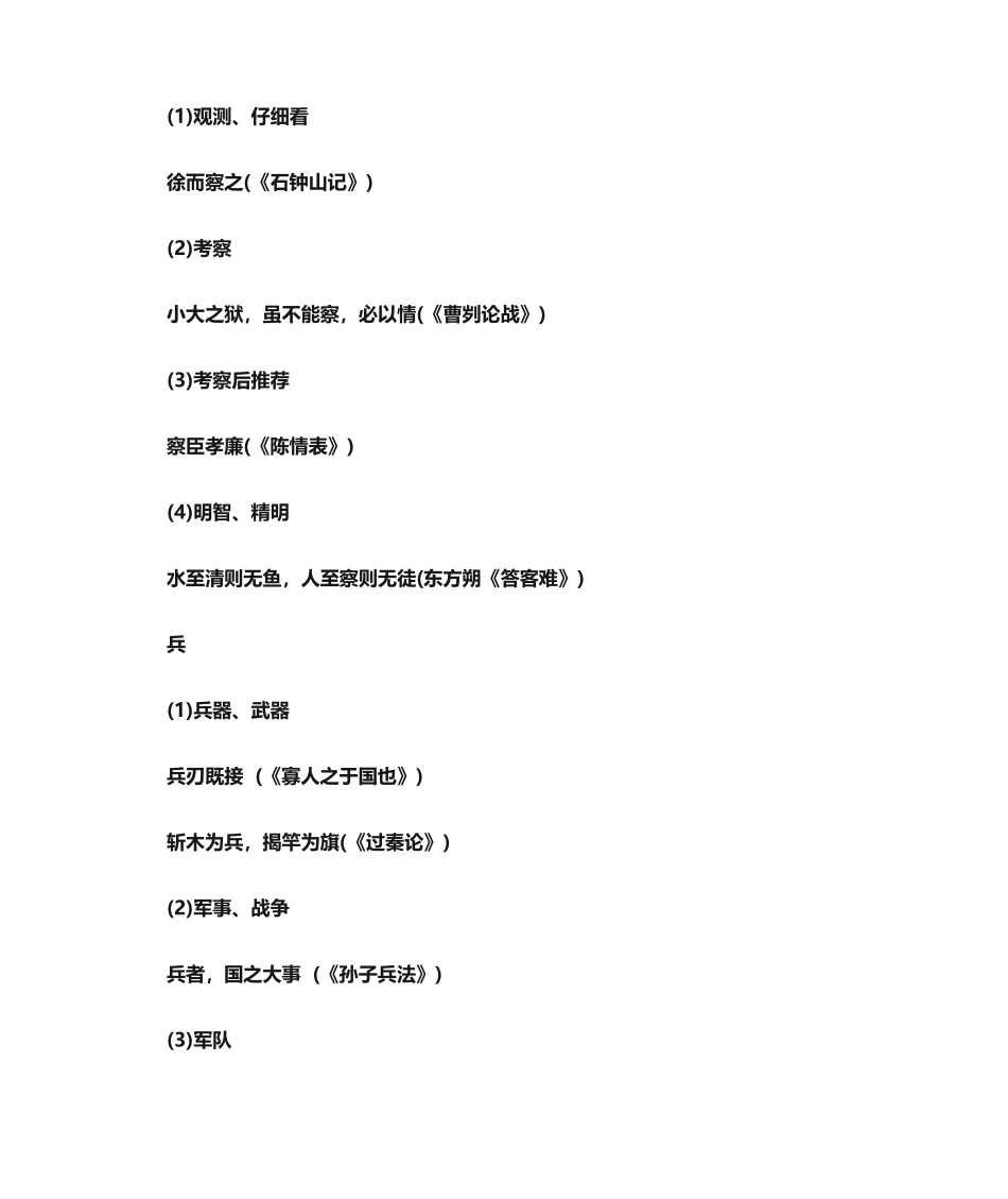 2024年寡人之于国也知识点_第2页