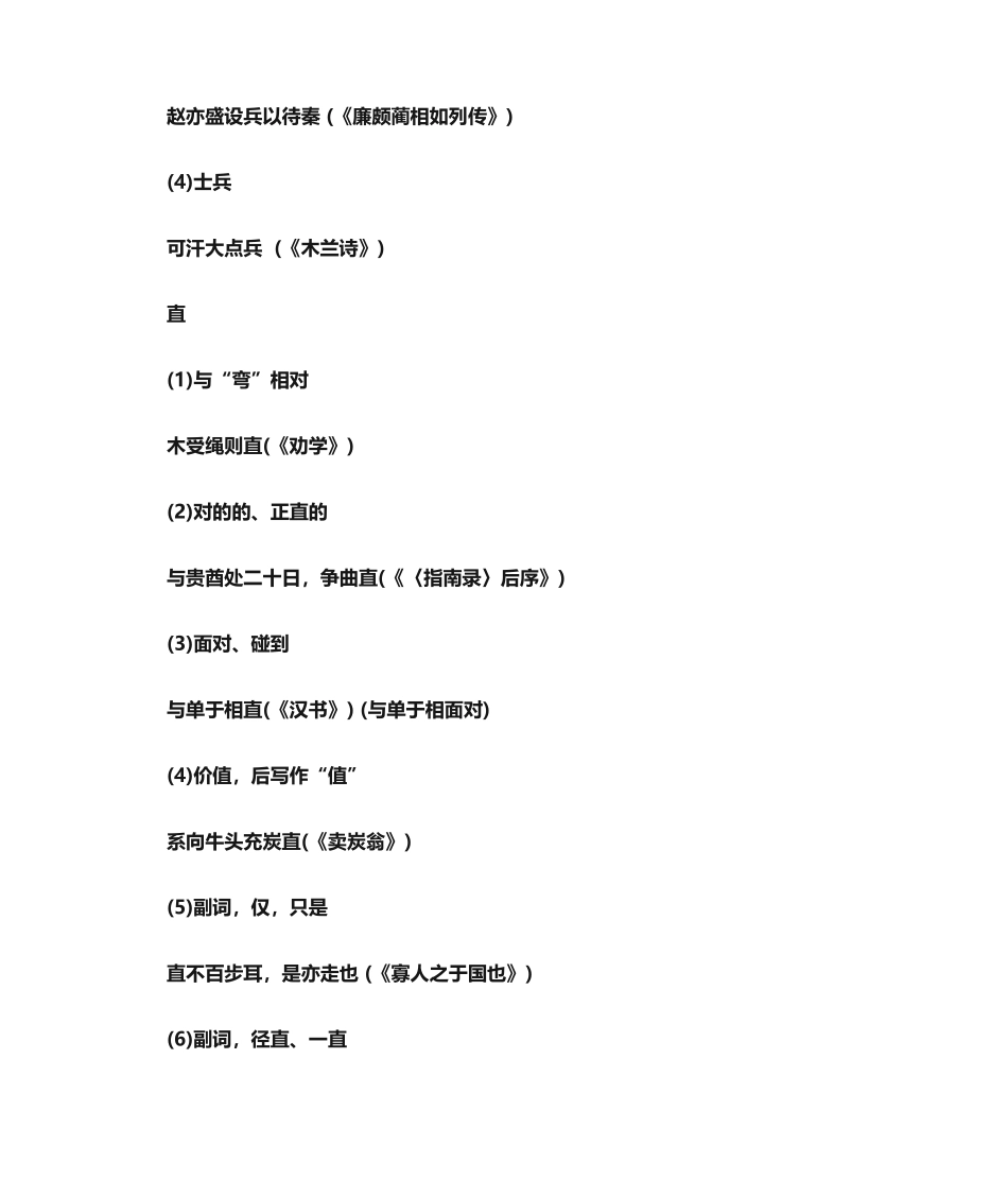 2024年寡人之于国也知识点_第3页