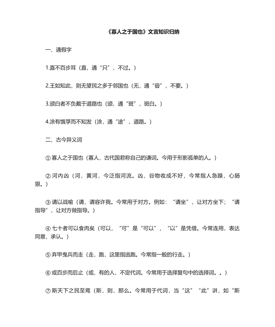 2024年寡人之于国也知识点归纳_第1页